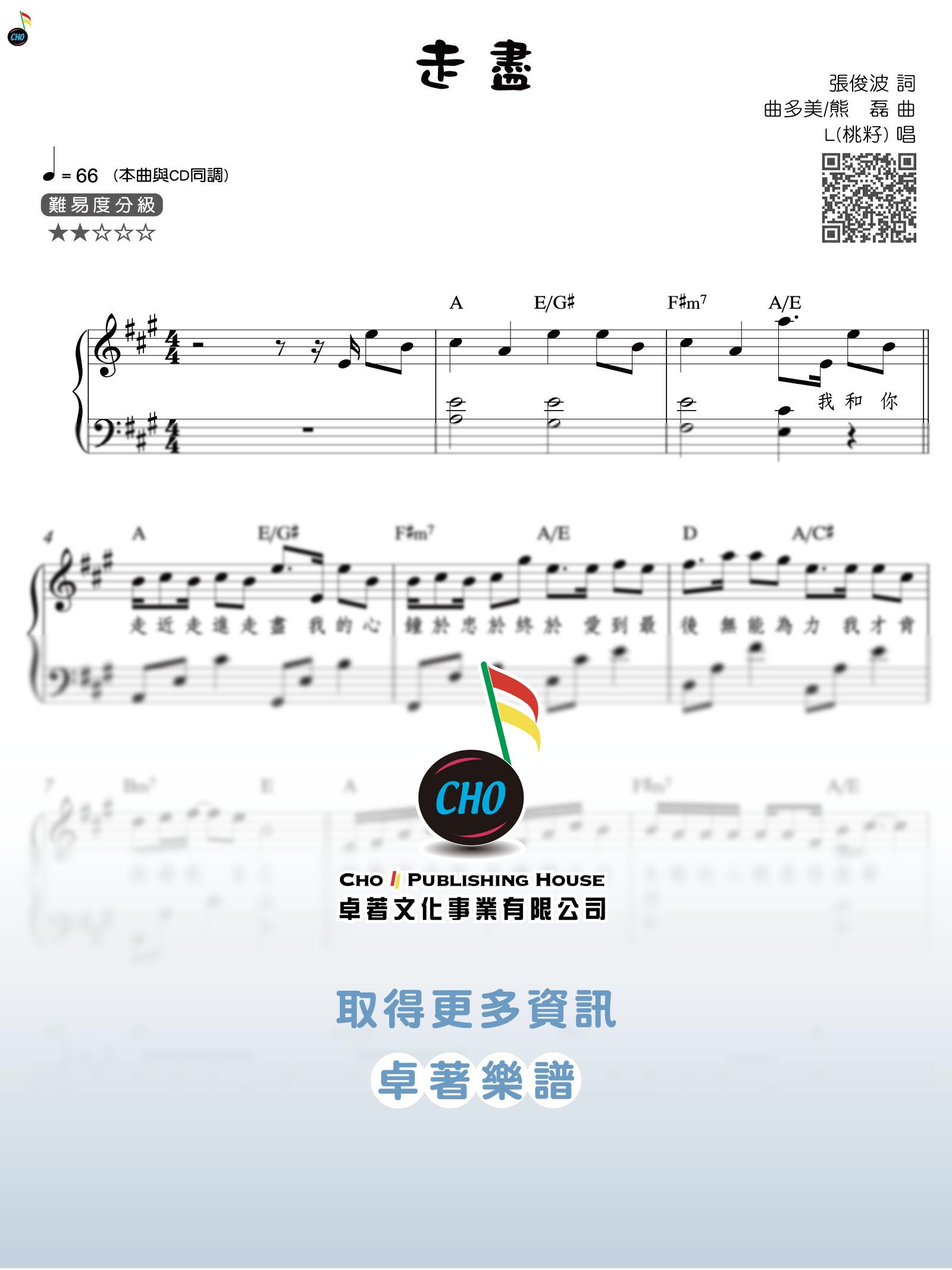 走盡
